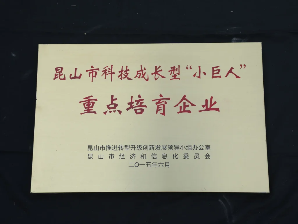 KSJM Kunshan technology growth little-giant key cultivation enterprise