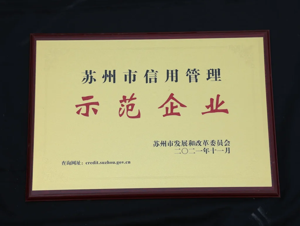 KSJM Suzhou credit management model enterprise