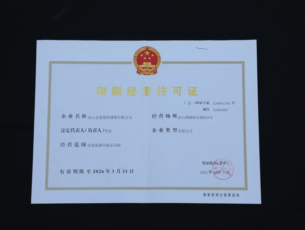 KSJM printing business operation license